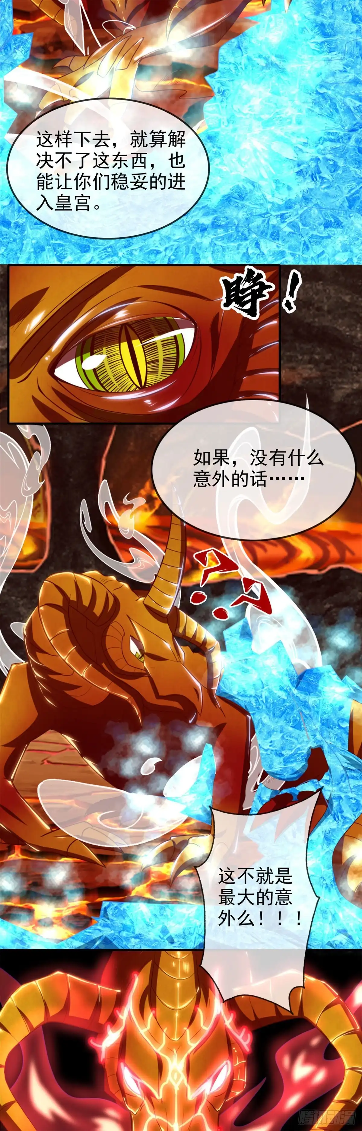 271.尝尝本大爷的味道-至尊神级系统-飞花工作室（第3张）
