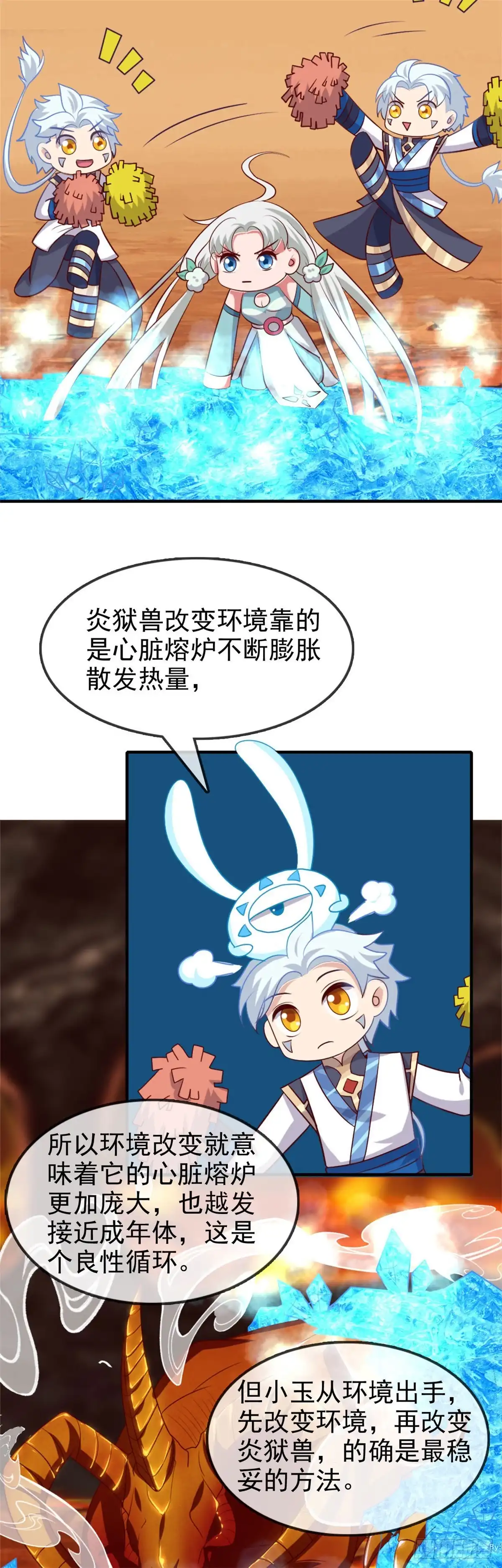 271.尝尝本大爷的味道-至尊神级系统-飞花工作室（第2张）
