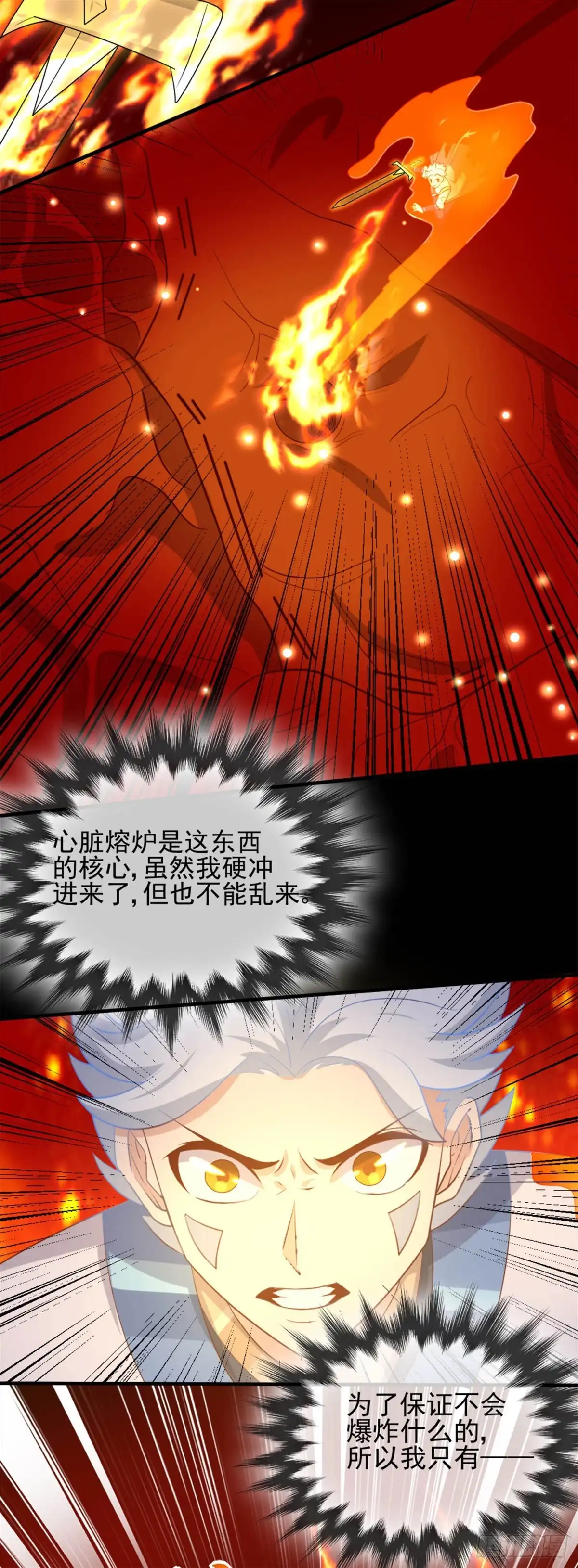 272.摘心者-至尊神级系统-飞花工作室（第6张）