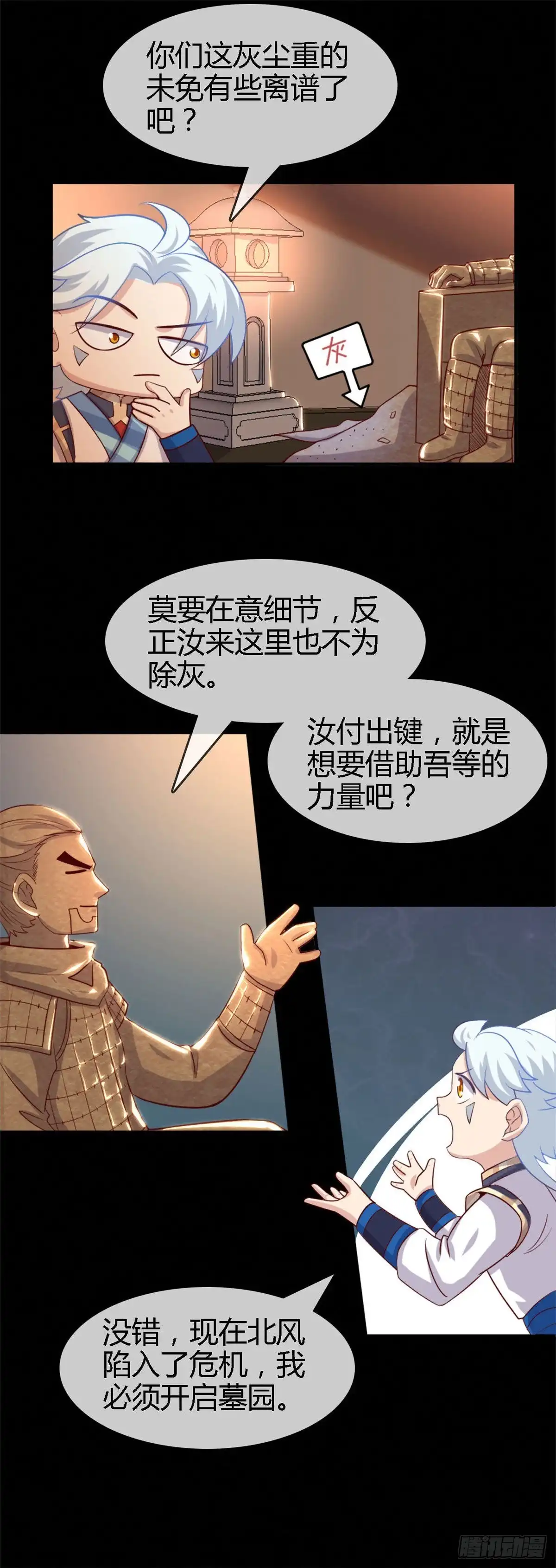 274.真正的英灵，虚假的英灵-至尊神级系统-飞花工作室（第5张）