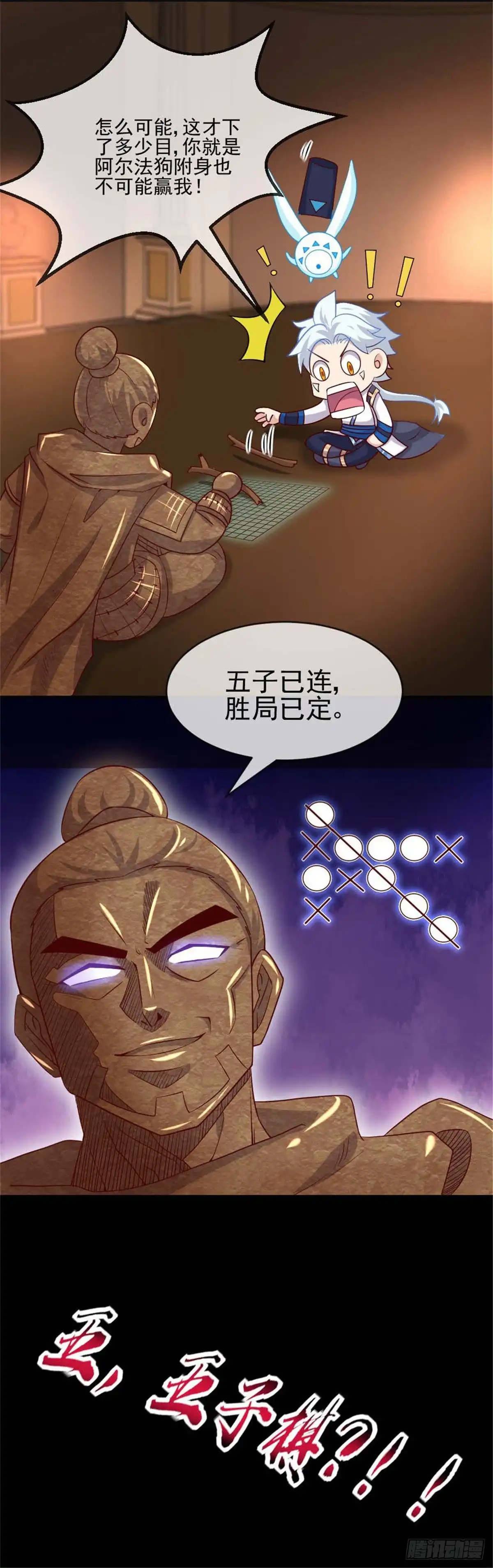 275阿尔法狗也不能战胜的对手-至尊神级系统-飞花工作室（第13张）