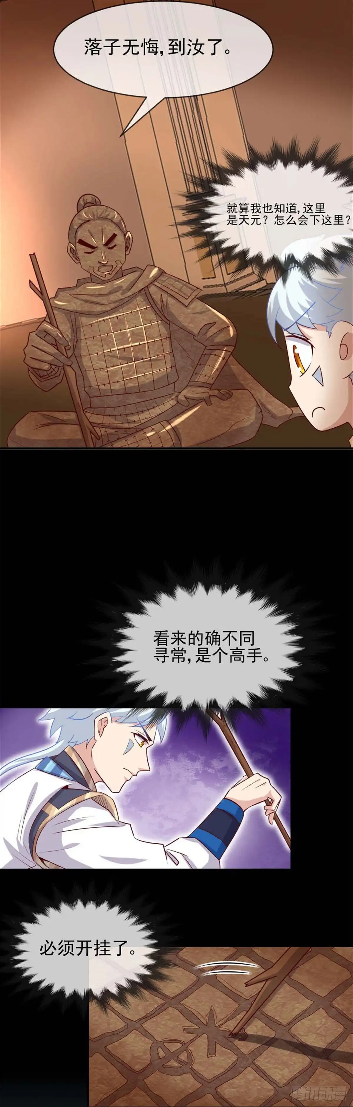 275阿尔法狗也不能战胜的对手-至尊神级系统-飞花工作室（第10张）