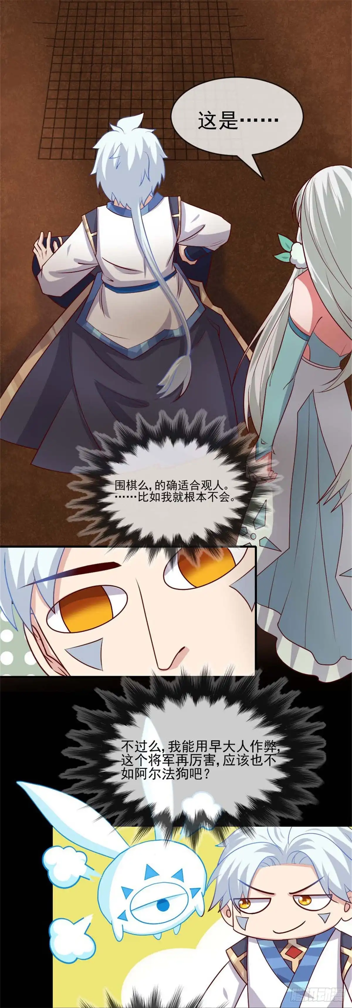 275阿尔法狗也不能战胜的对手-至尊神级系统-飞花工作室（第6张）