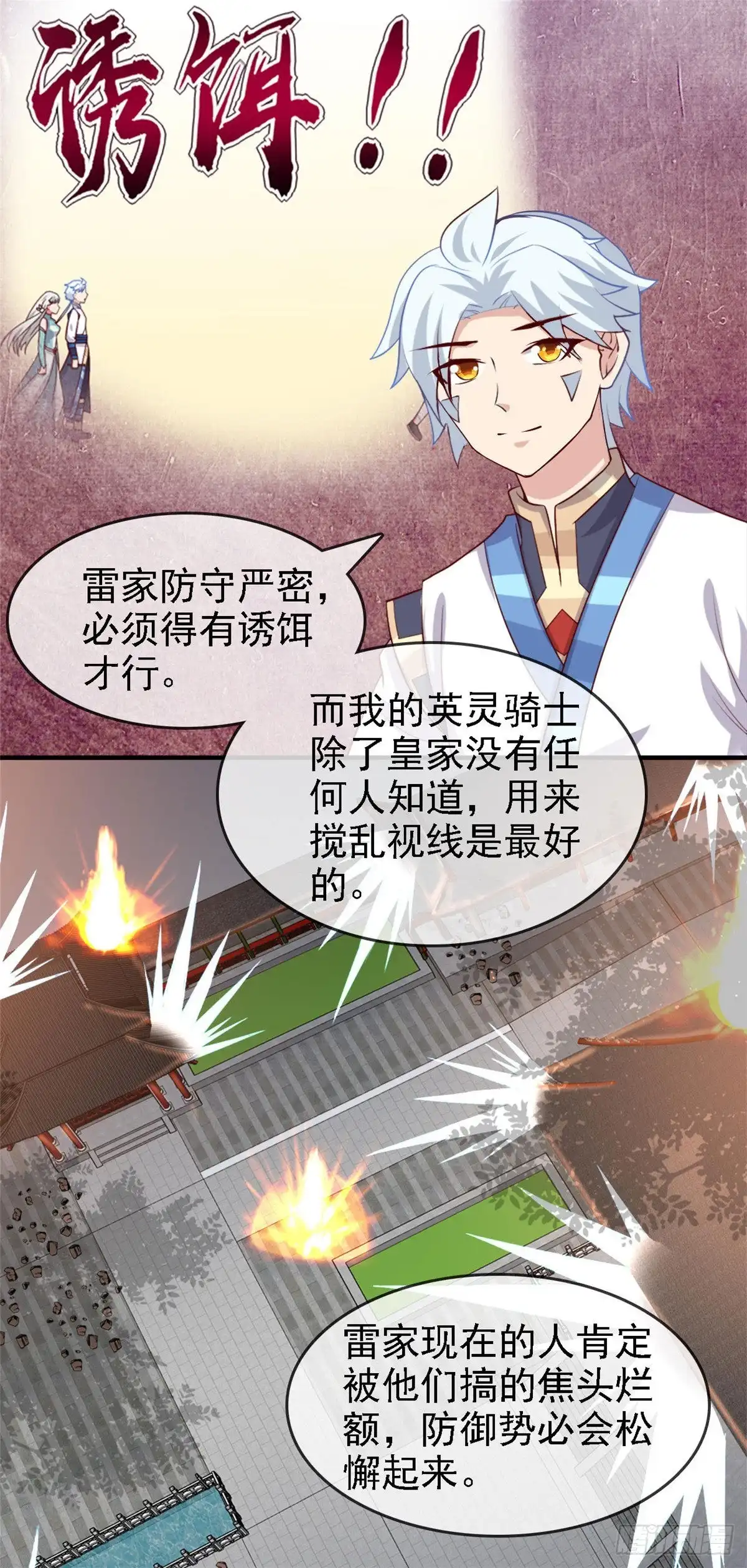 280.吃小爷的尾气吧-至尊神级系统-飞花工作室（第7张）
