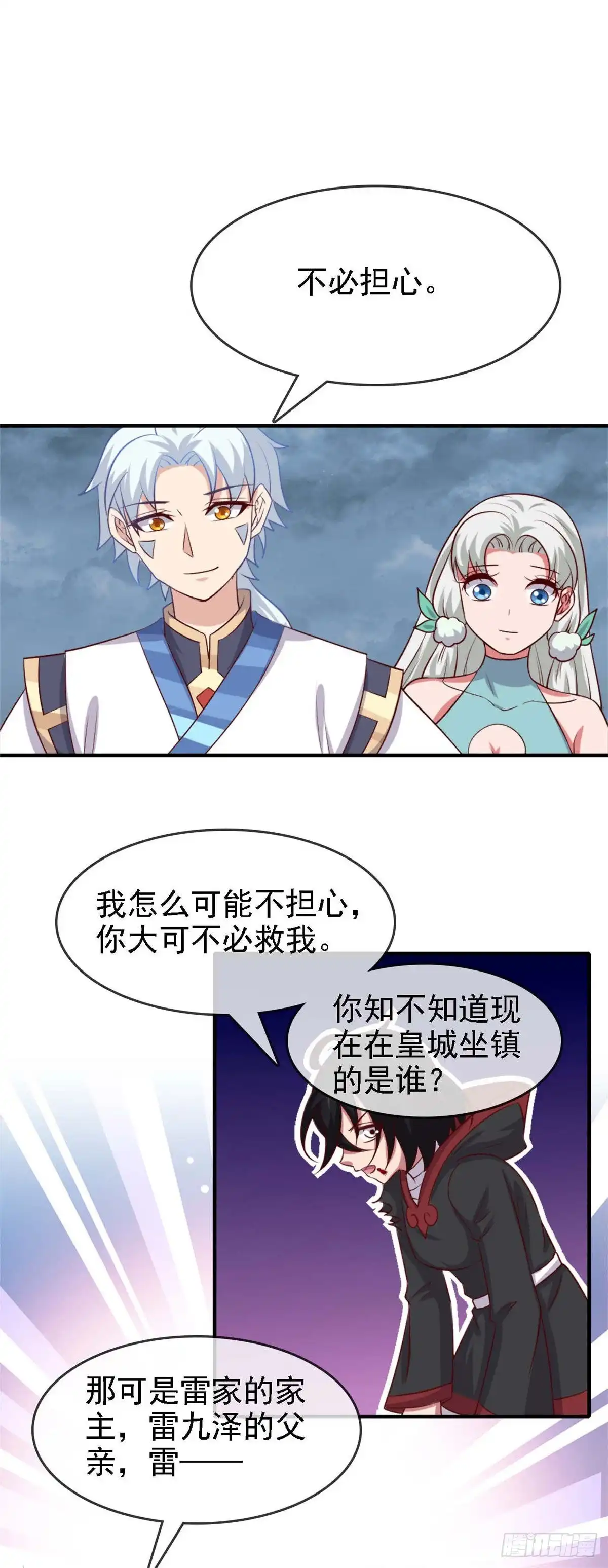 280.吃小爷的尾气吧-至尊神级系统-飞花工作室（第3张）