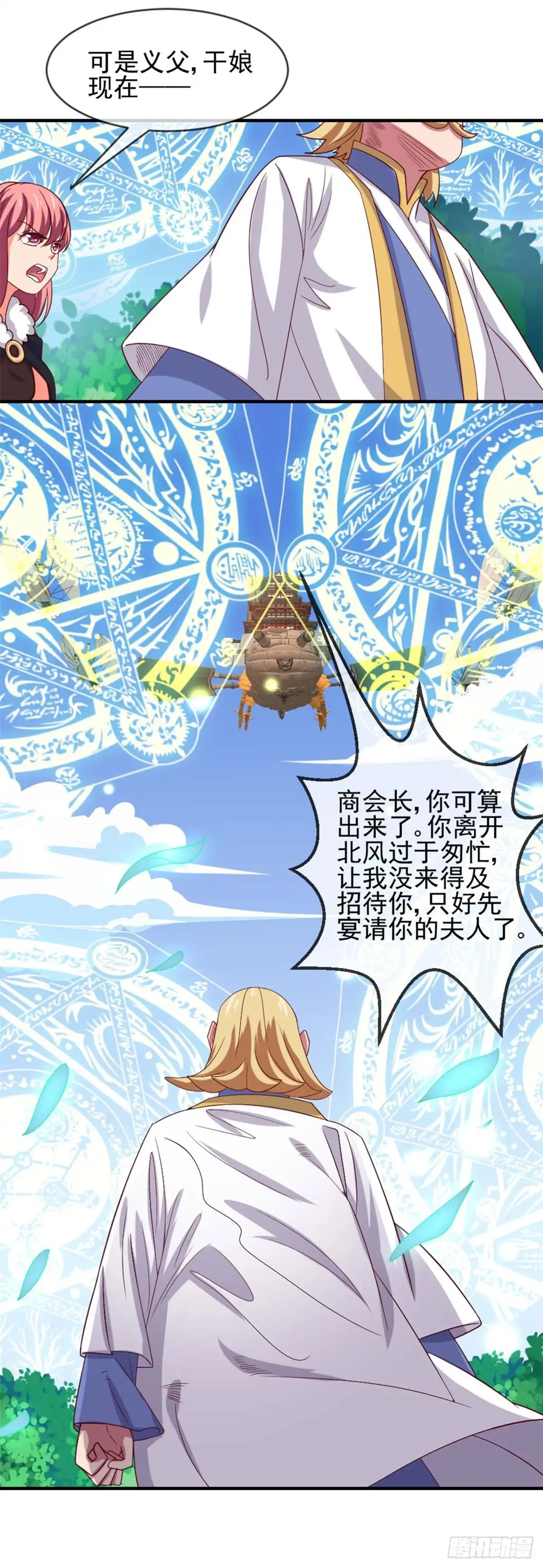 281.中年男人的困局-至尊神级系统-飞花工作室（第9张）
