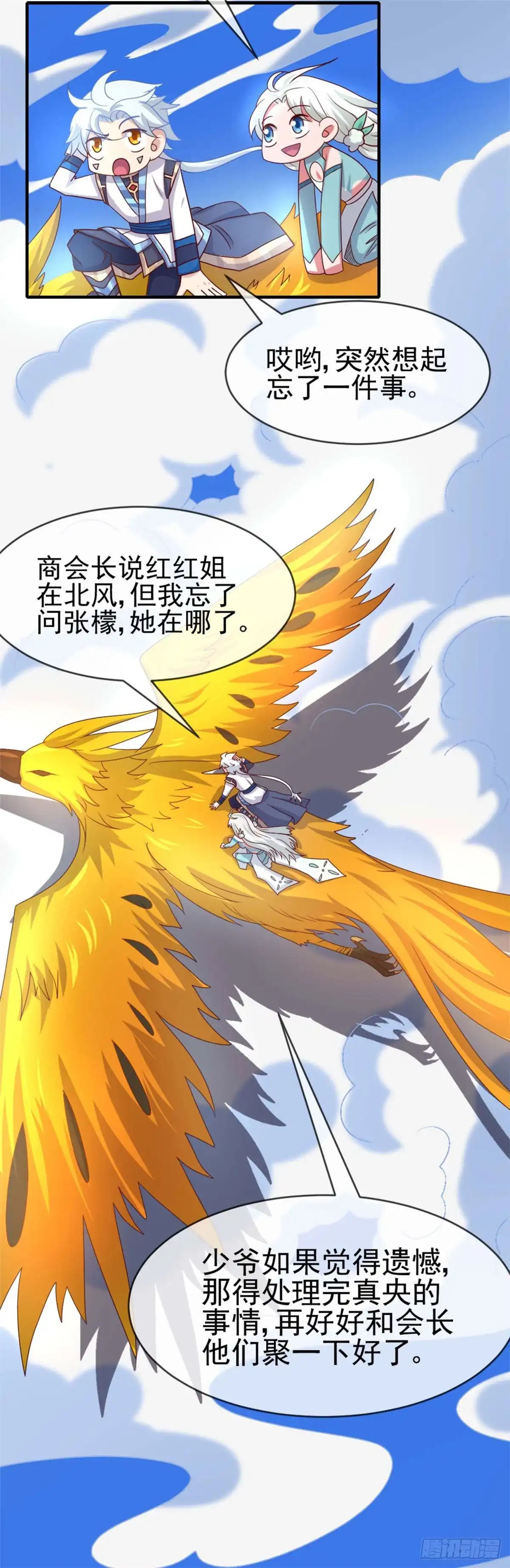 281.中年男人的困局-至尊神级系统-飞花工作室（第2张）