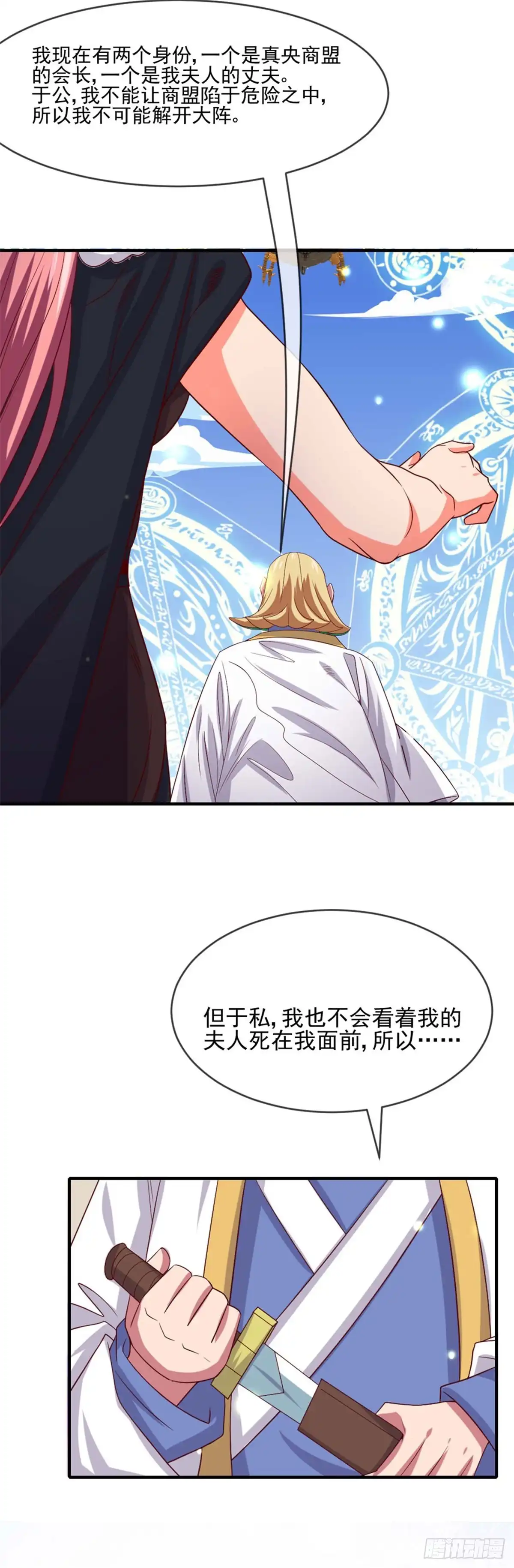 281.中年男人的困局-至尊神级系统-飞花工作室（第11张）