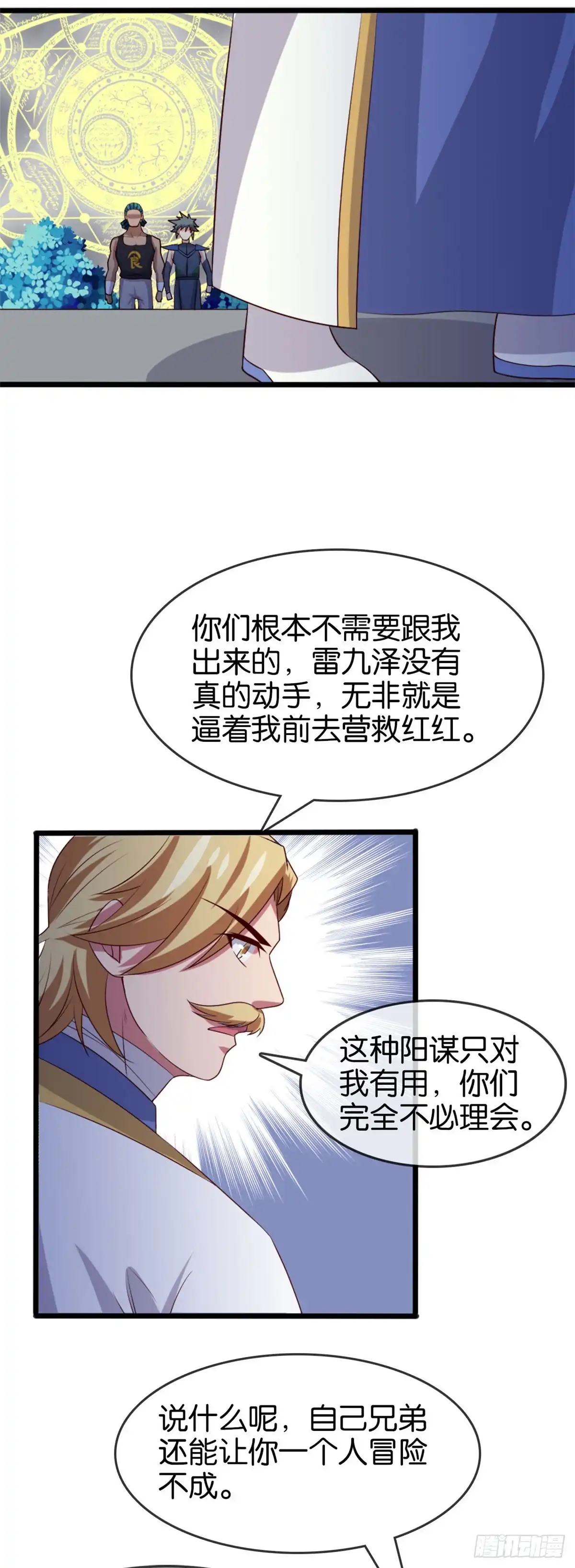 282.晴天的阴谋-至尊神级系统-飞花工作室（第9张）