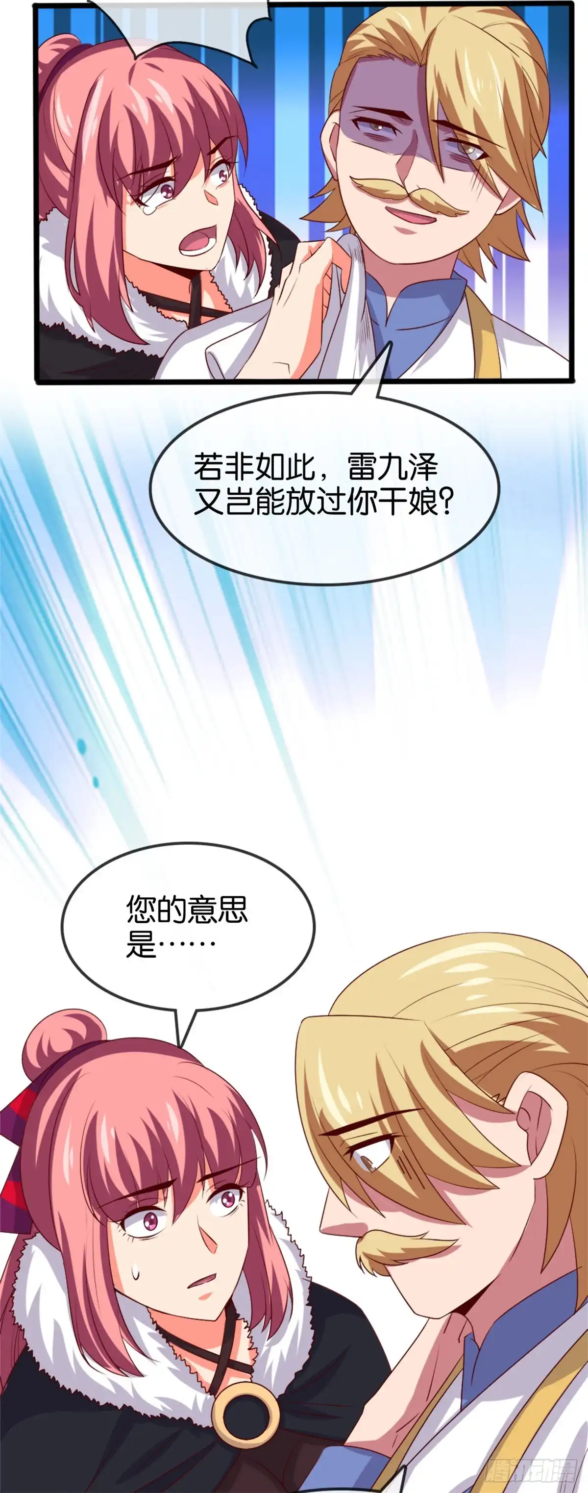 282.晴天的阴谋-至尊神级系统-飞花工作室（第6张）
