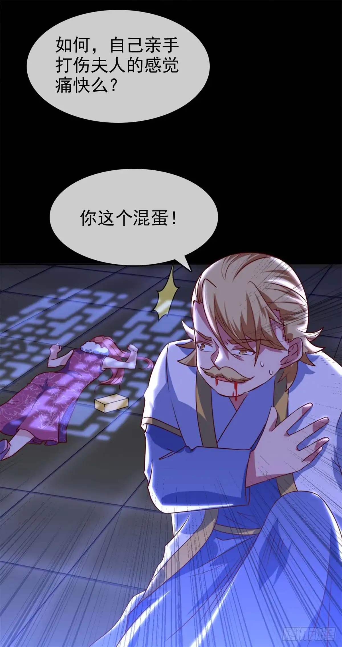 284.救世主归来-至尊神级系统-飞花工作室（第8张）