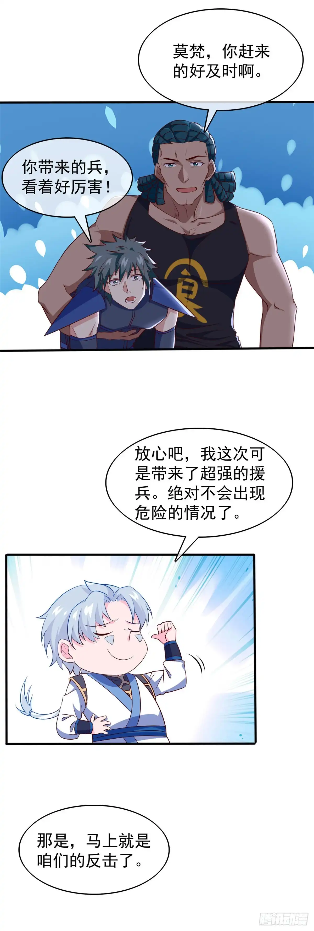 286.最恶的谋算-至尊神级系统-飞花工作室（第5张）
