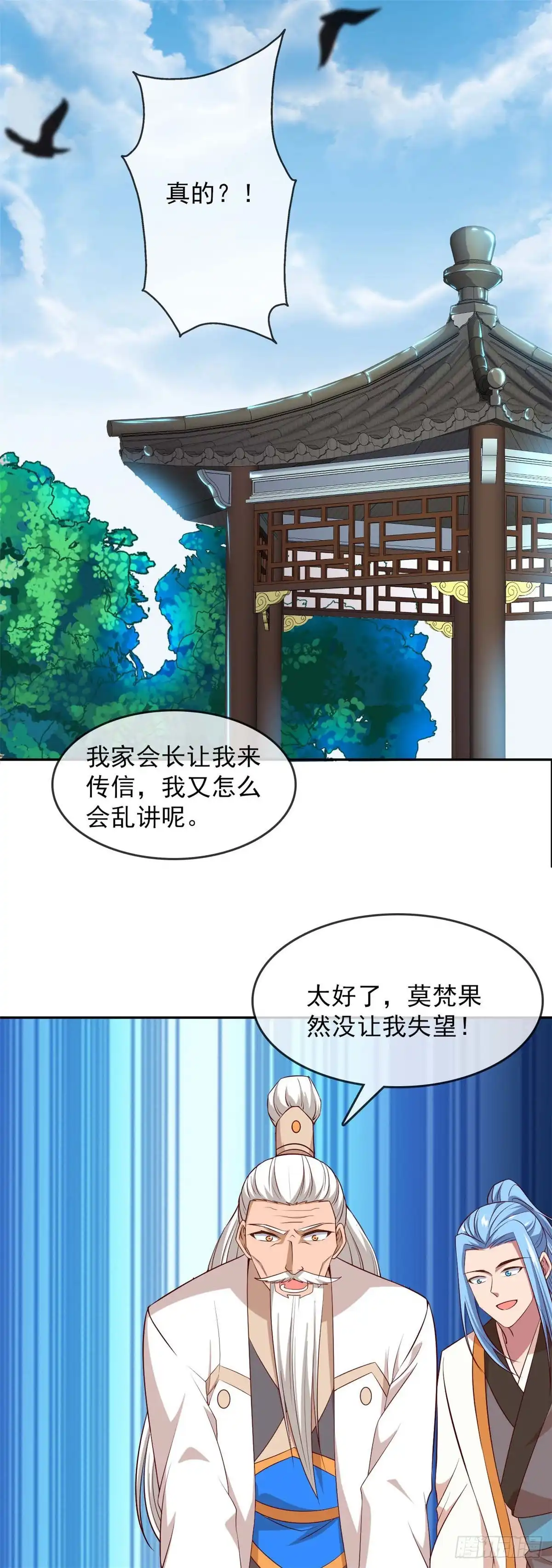287.这一步棋-至尊神级系统-飞花工作室（第5张）