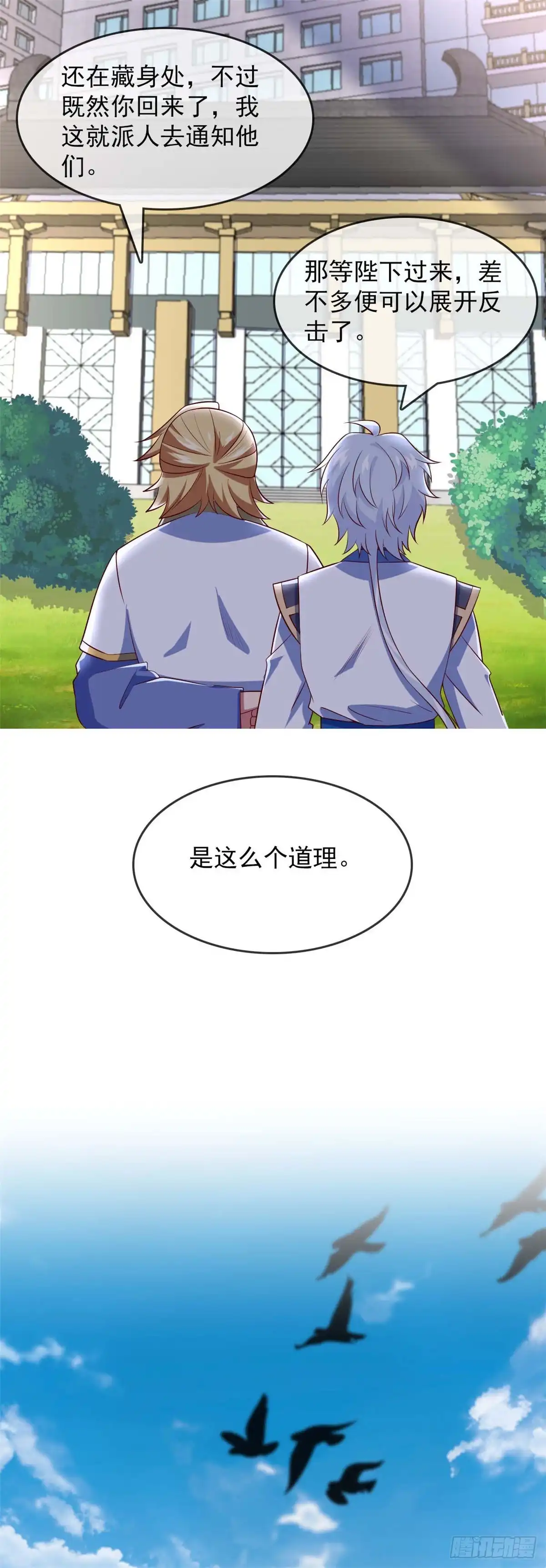 287.这一步棋-至尊神级系统-飞花工作室（第4张）