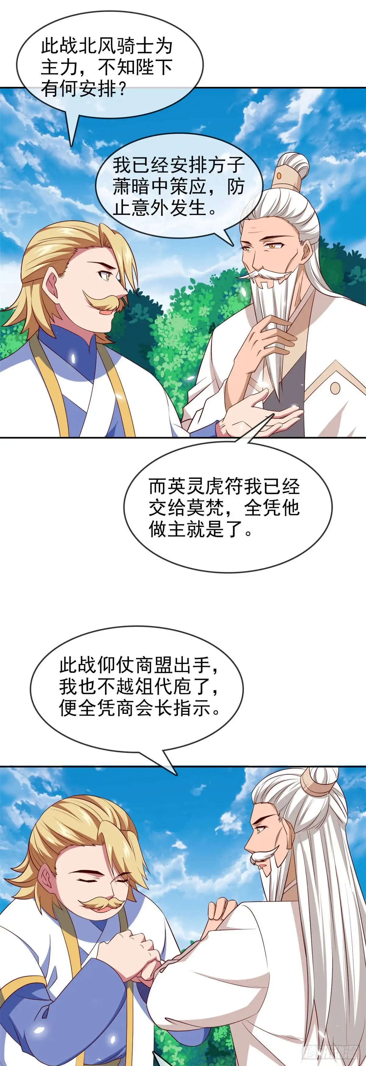 288.谁在第五层-至尊神级系统-飞花工作室（第7张）