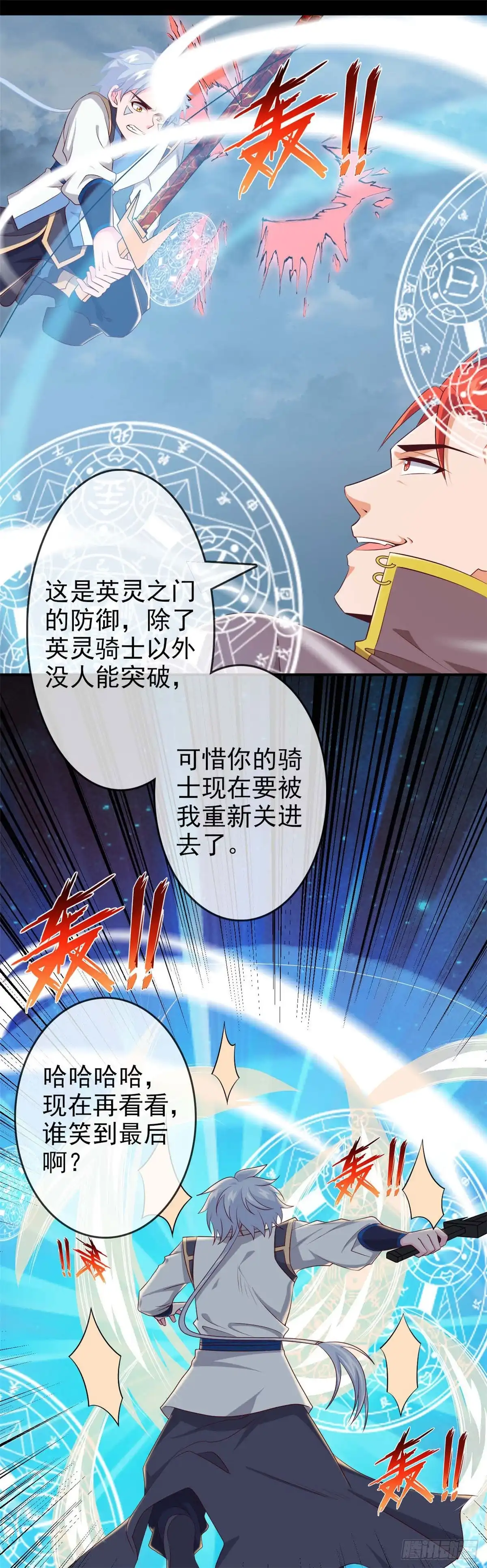289.真央决战-至尊神级系统-飞花工作室（第10张）