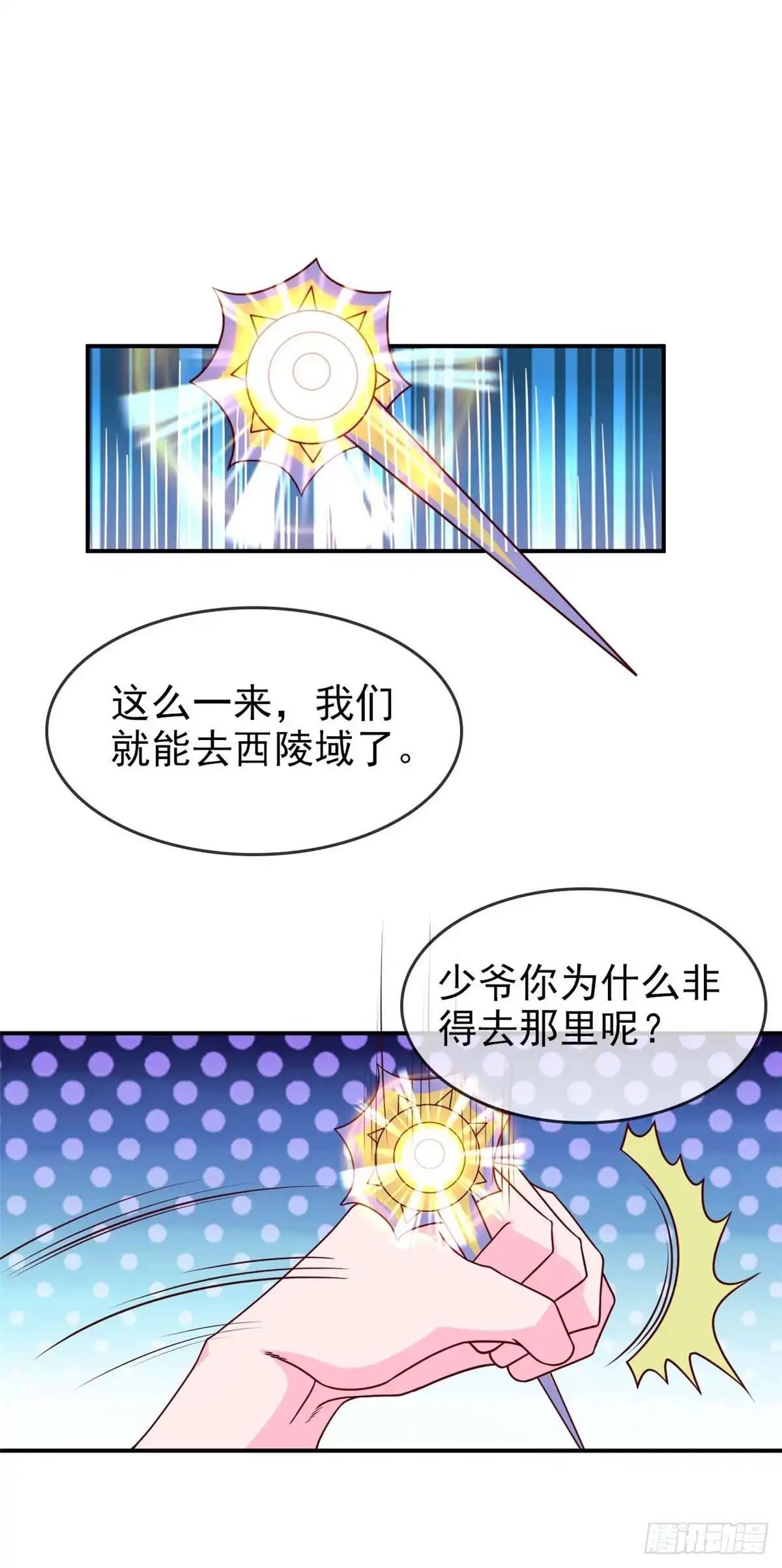 291.执子之命运-至尊神级系统-飞花工作室（第1张）