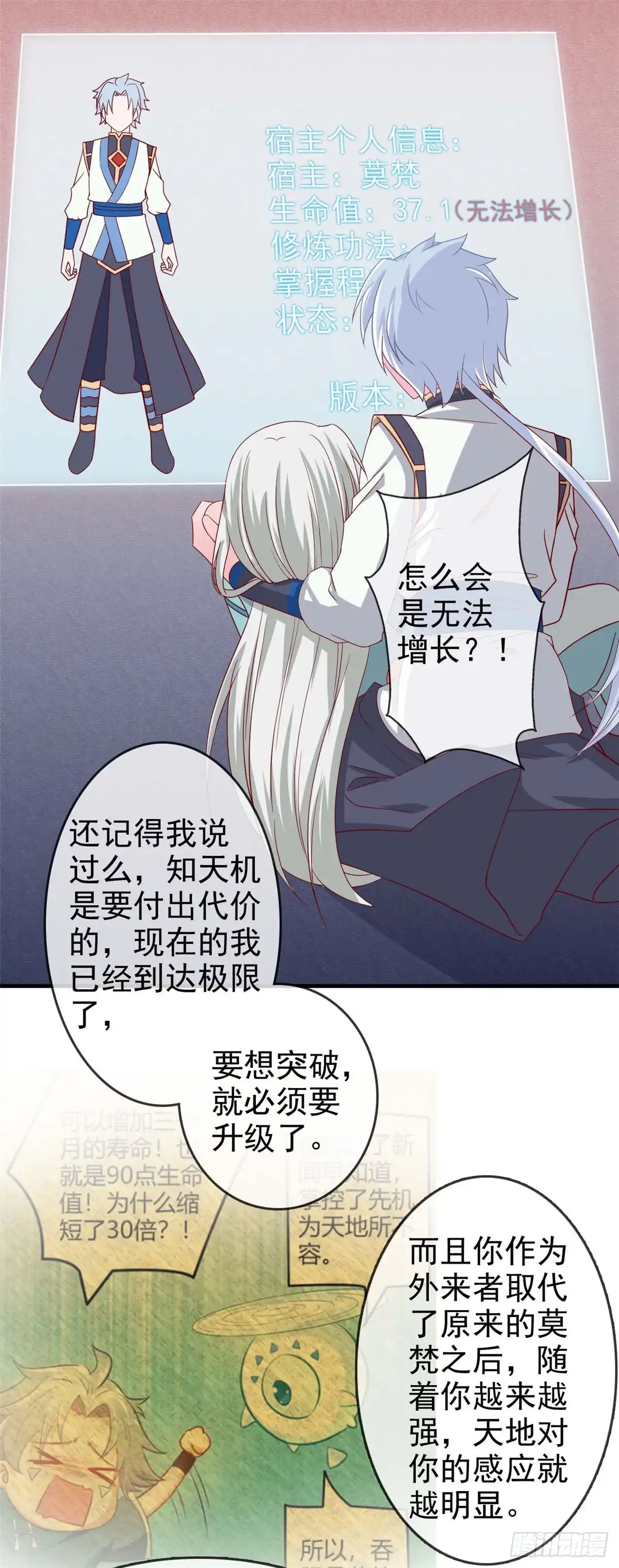 291.执子之命运-至尊神级系统-飞花工作室（第11张）