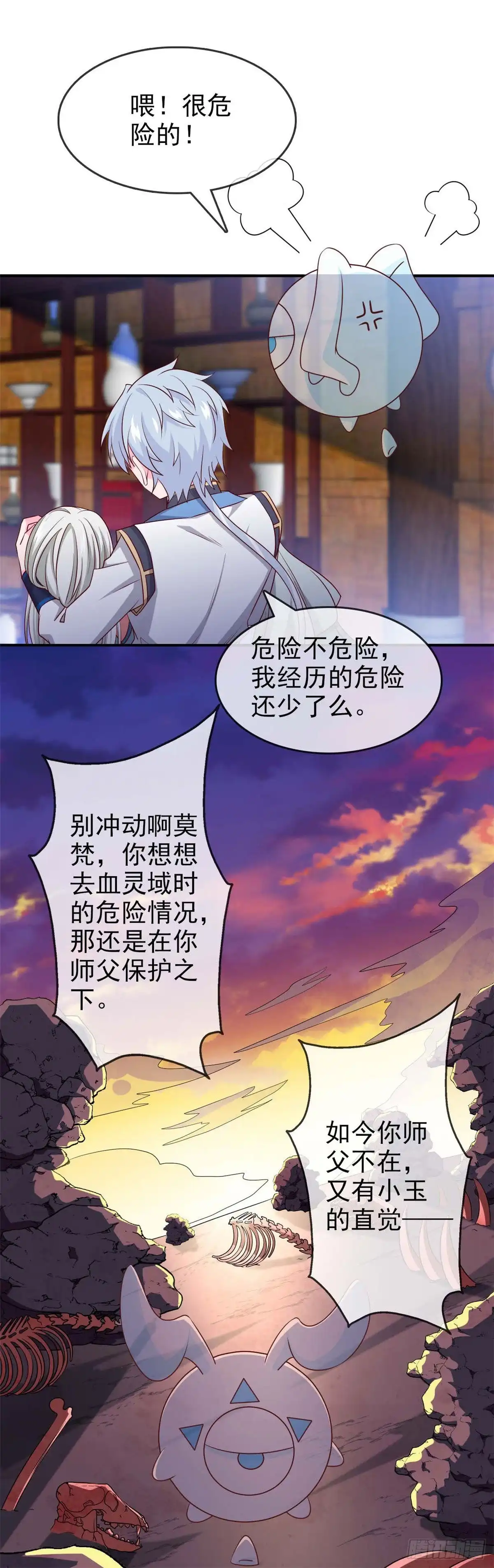 292.杀心起-至尊神级系统-飞花工作室（第2张）