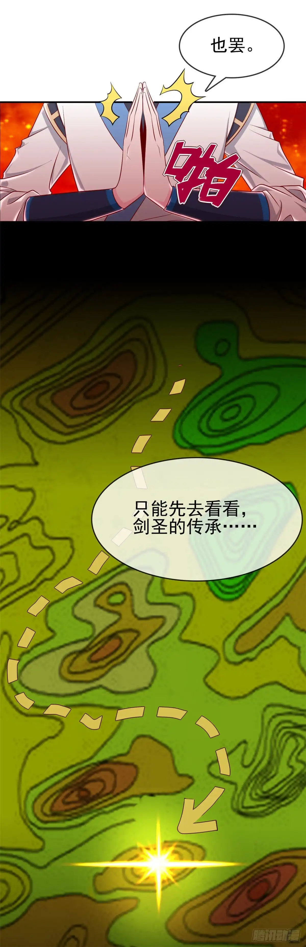 292.杀心起-至尊神级系统-飞花工作室（第7张）