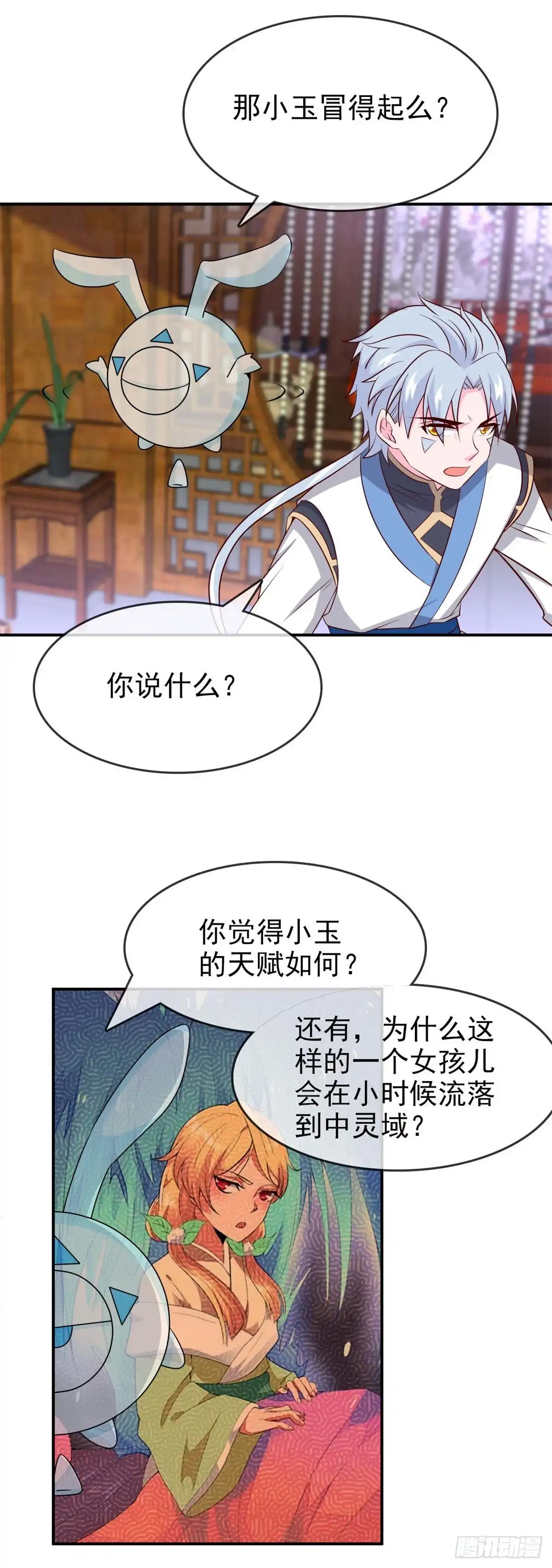 292.杀心起-至尊神级系统-飞花工作室（第4张）