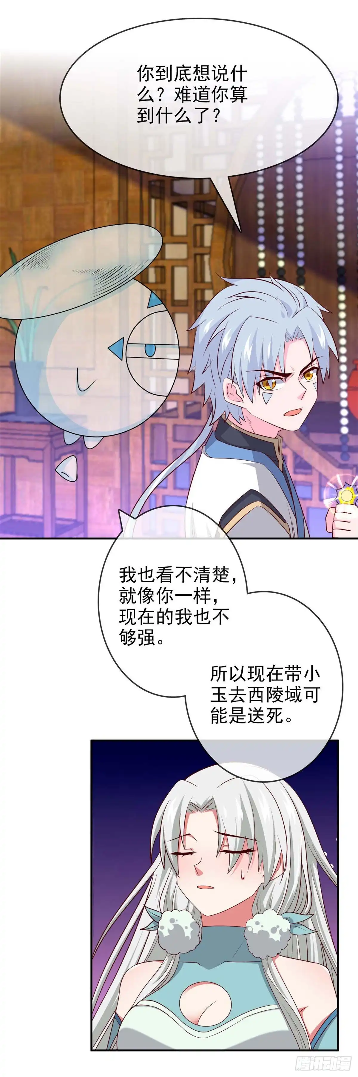 292.杀心起-至尊神级系统-飞花工作室（第5张）