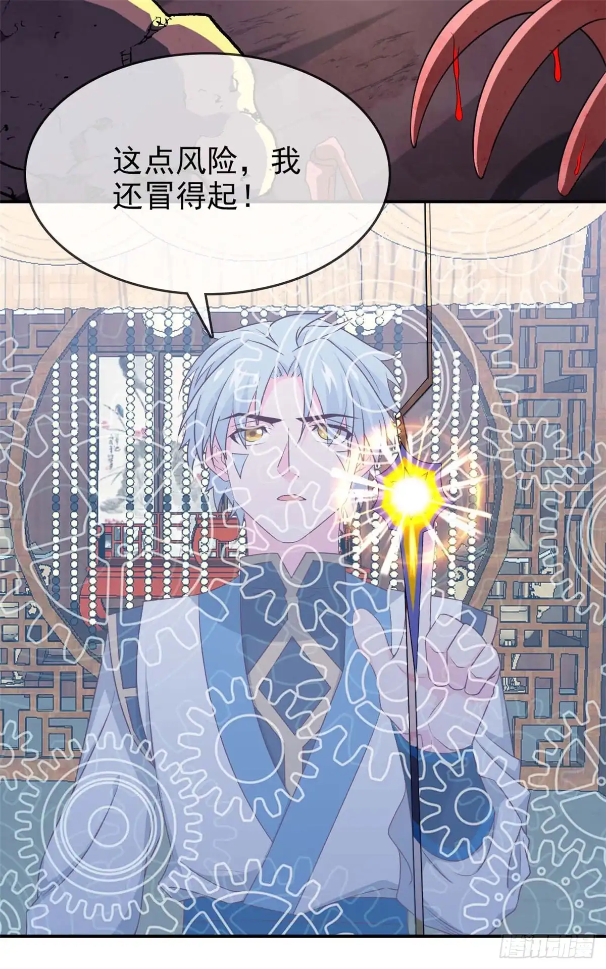 292.杀心起-至尊神级系统-飞花工作室（第3张）