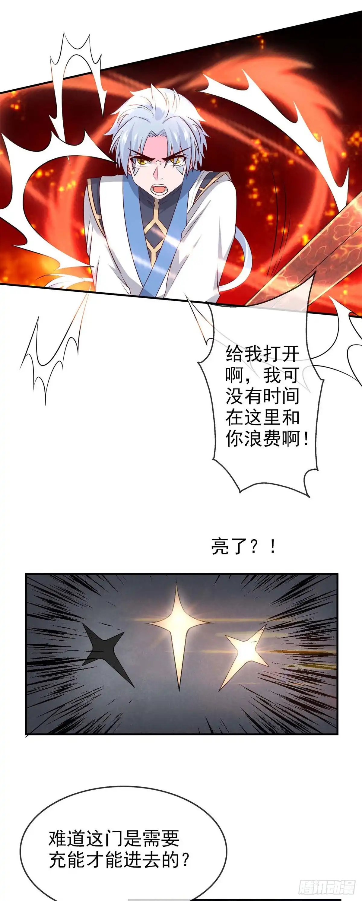 293.三重门-至尊神级系统-飞花工作室（第5张）