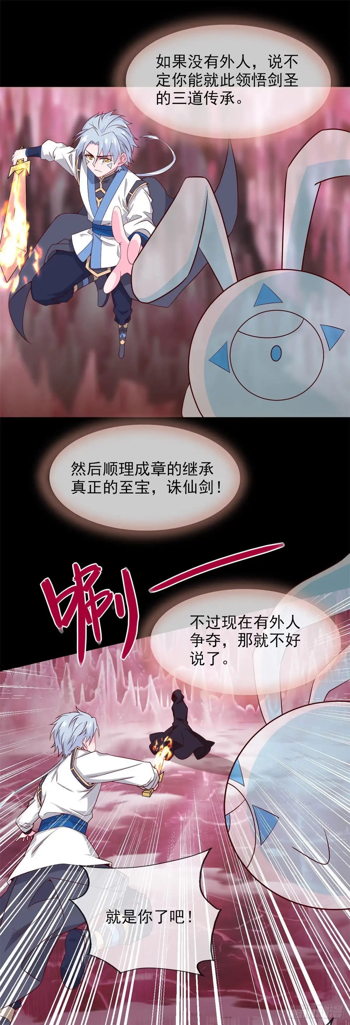 296.剑招·剑意-至尊神级系统-飞花工作室（第1张）