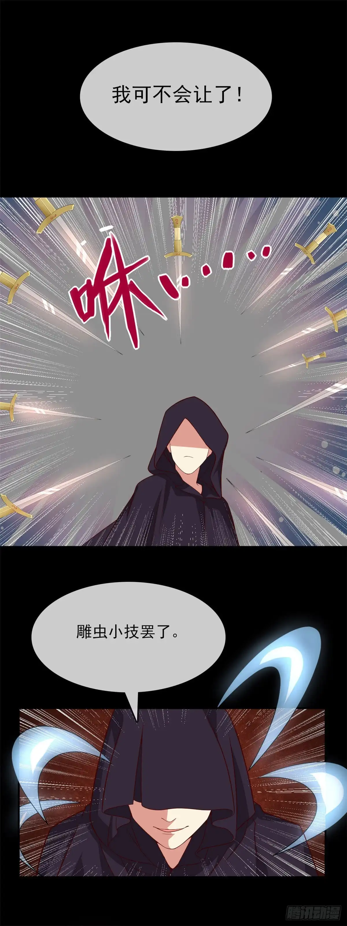 296.剑招·剑意-至尊神级系统-飞花工作室（第4张）