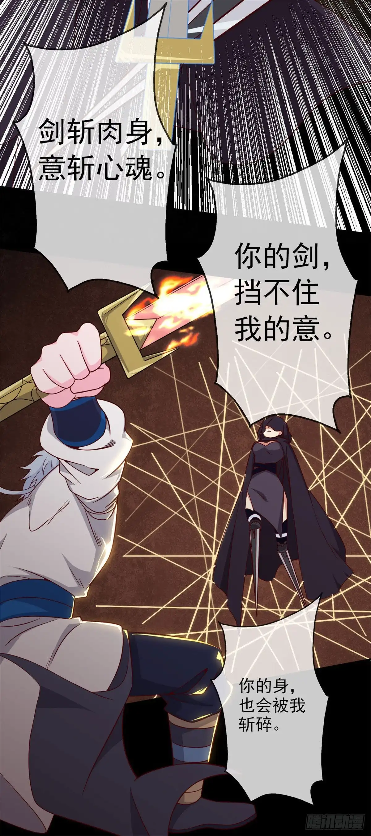 296.剑招·剑意-至尊神级系统-飞花工作室（第6张）