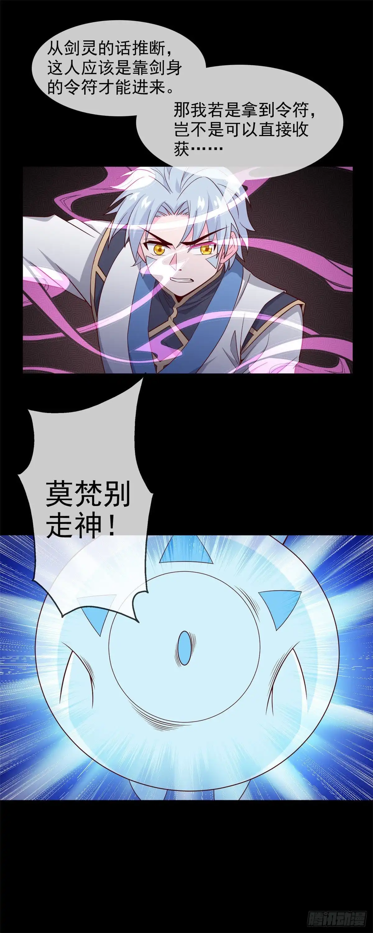 296.剑招·剑意-至尊神级系统-飞花工作室（第7张）