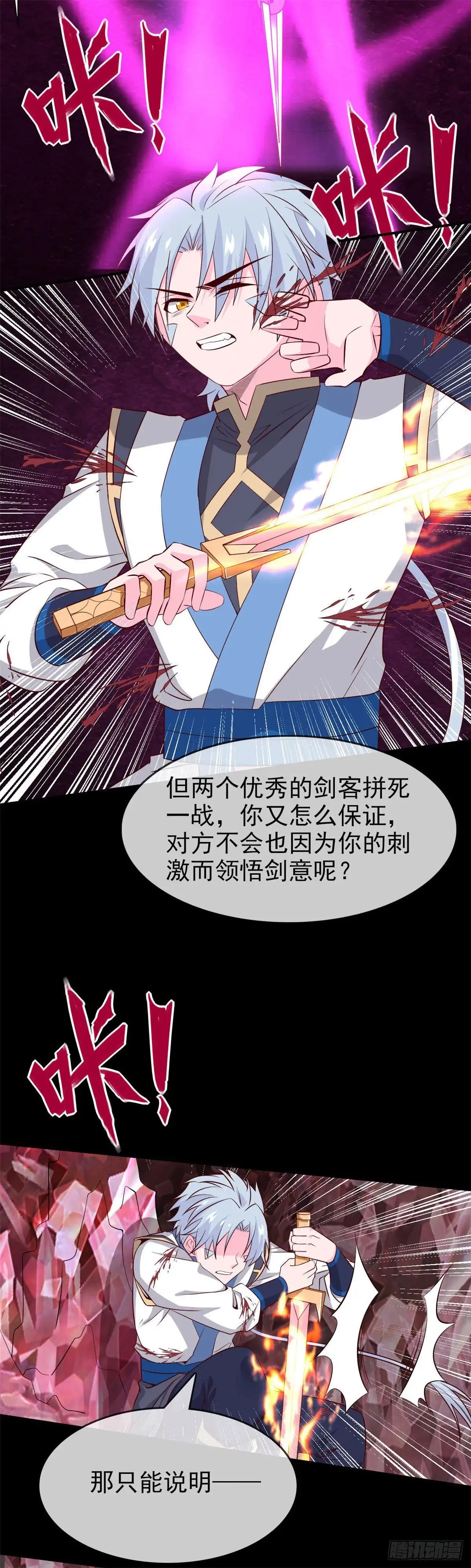297.葵之傲-至尊神级系统-飞花工作室（第2张）