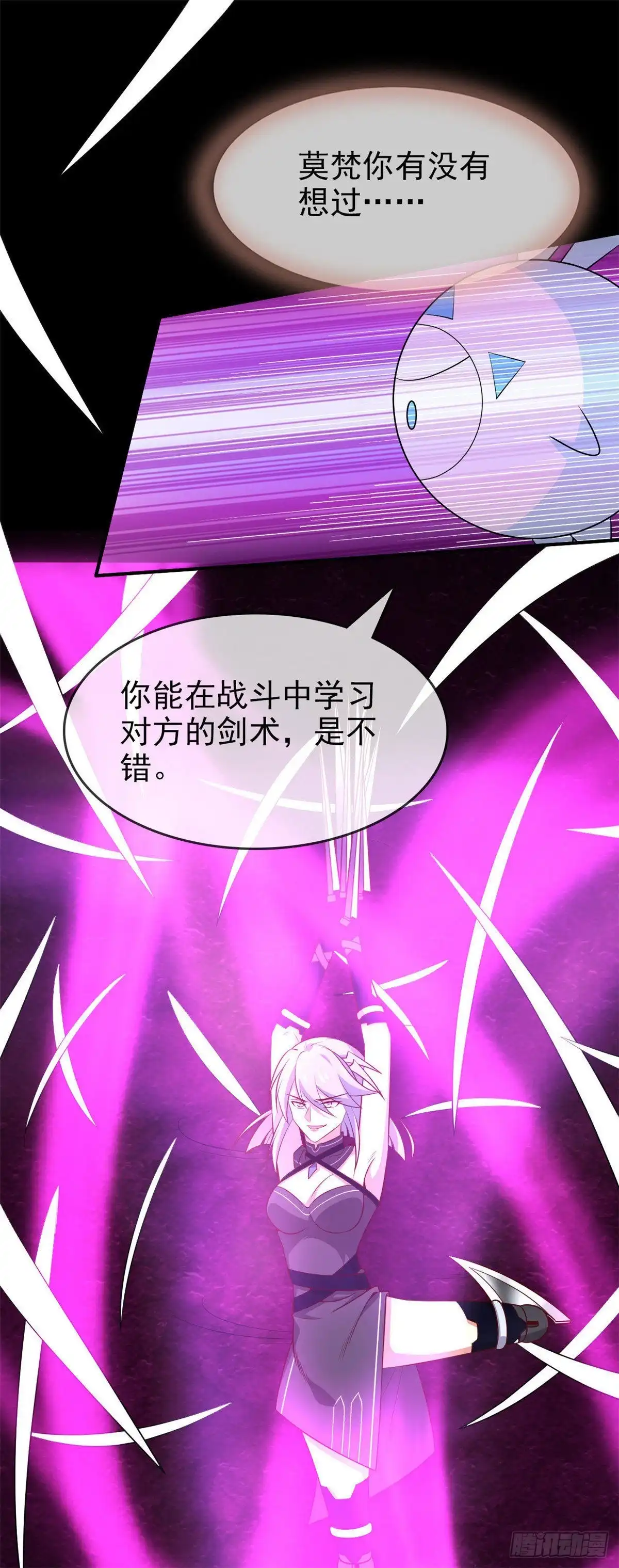 297.葵之傲-至尊神级系统-飞花工作室（第1张）