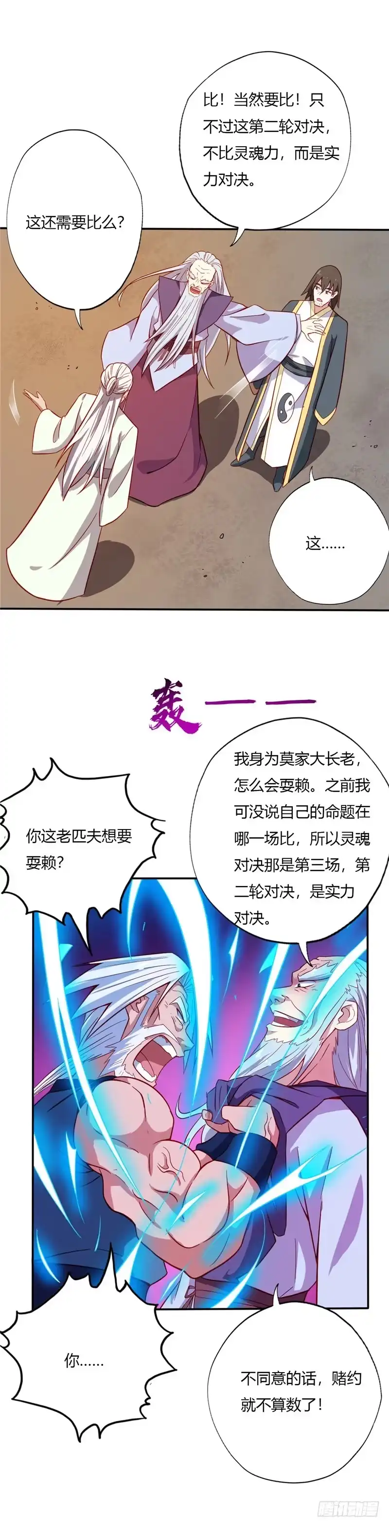 30.耍赖-至尊神级系统-飞花工作室（第6张）