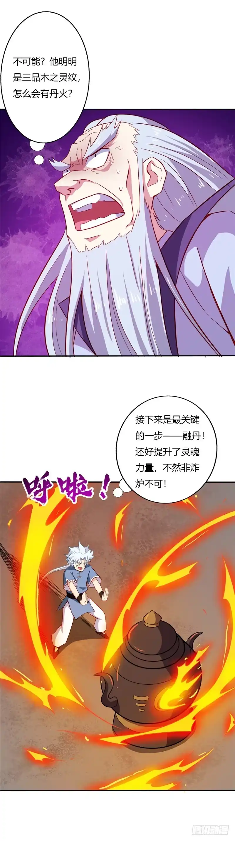 30.耍赖-至尊神级系统-飞花工作室（第2张）