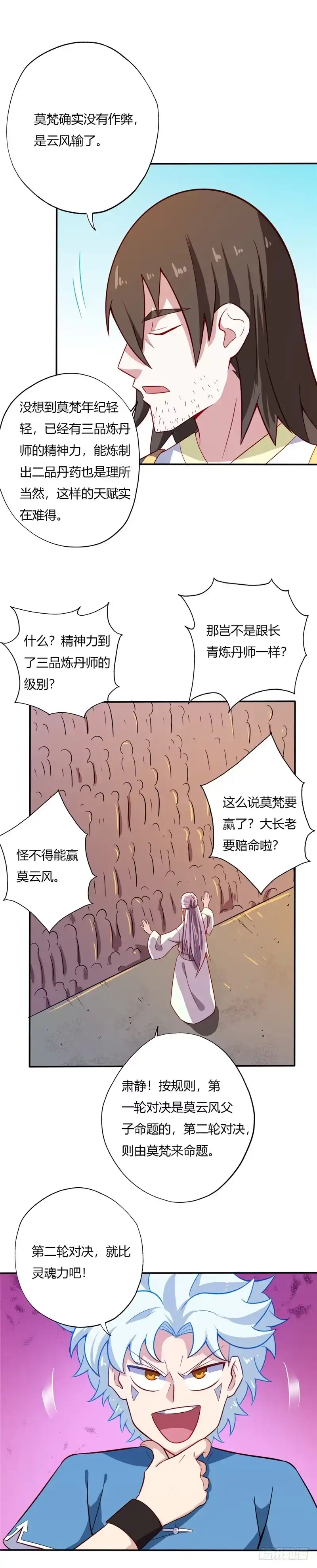 30.耍赖-至尊神级系统-飞花工作室（第5张）