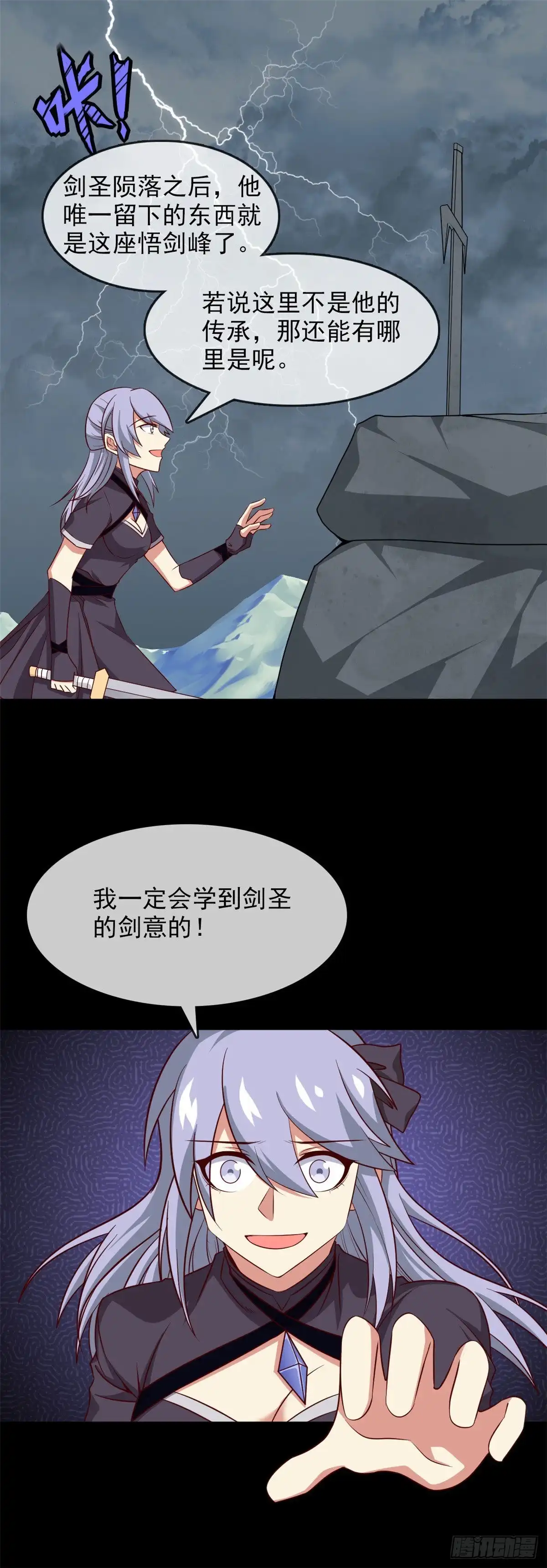298.悟剑山-至尊神级系统-飞花工作室（第7张）
