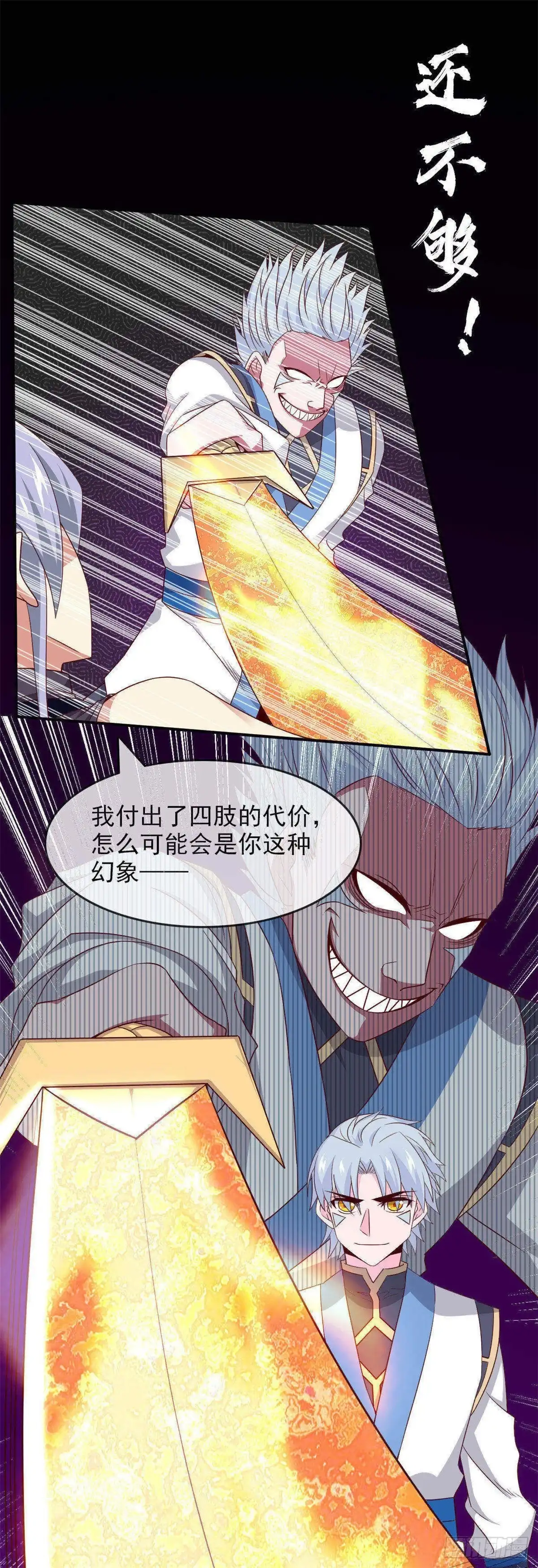 300.我从未追求过你想要的-至尊神级系统-飞花工作室（第10张）