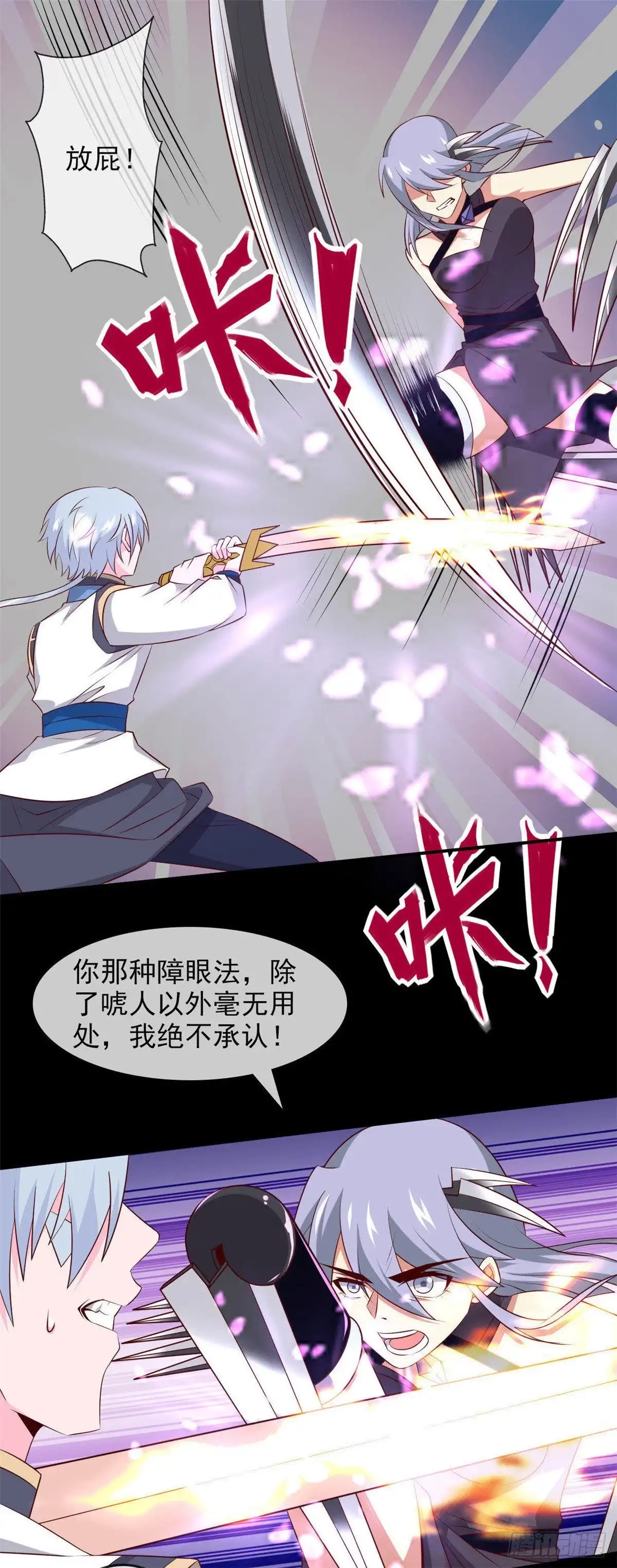 300.我从未追求过你想要的-至尊神级系统-飞花工作室（第7张）