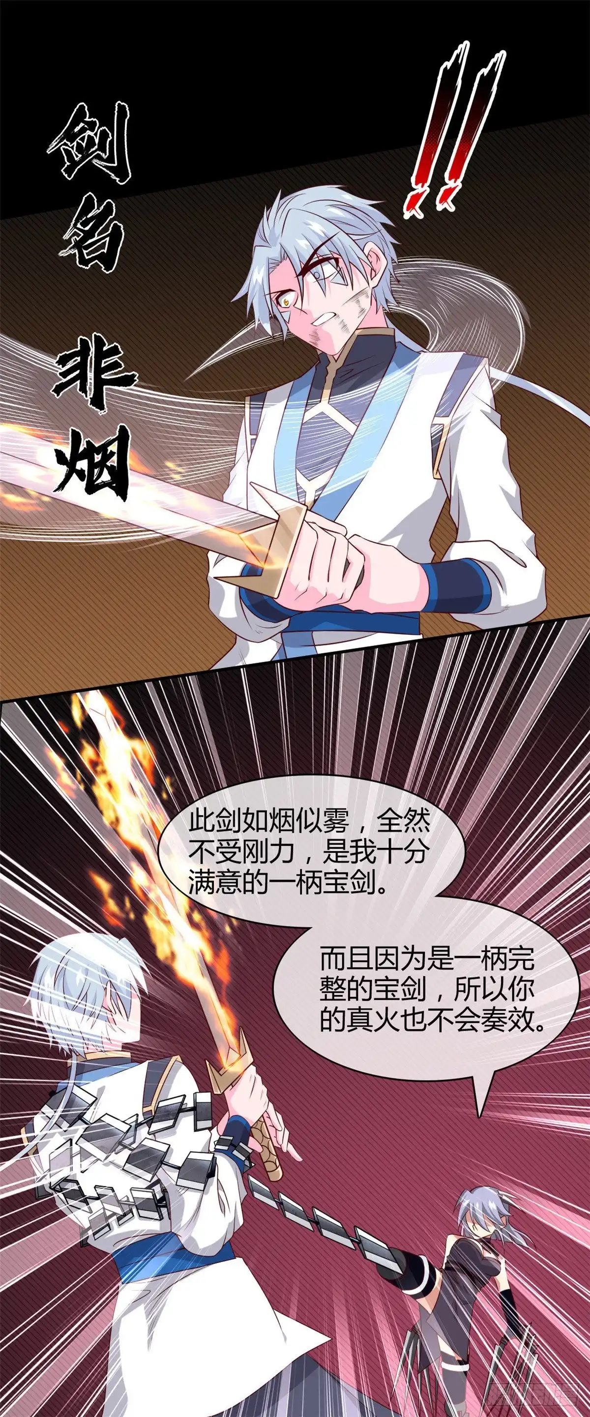 303.孤鸣非烟-至尊神级系统-飞花工作室（第10张）