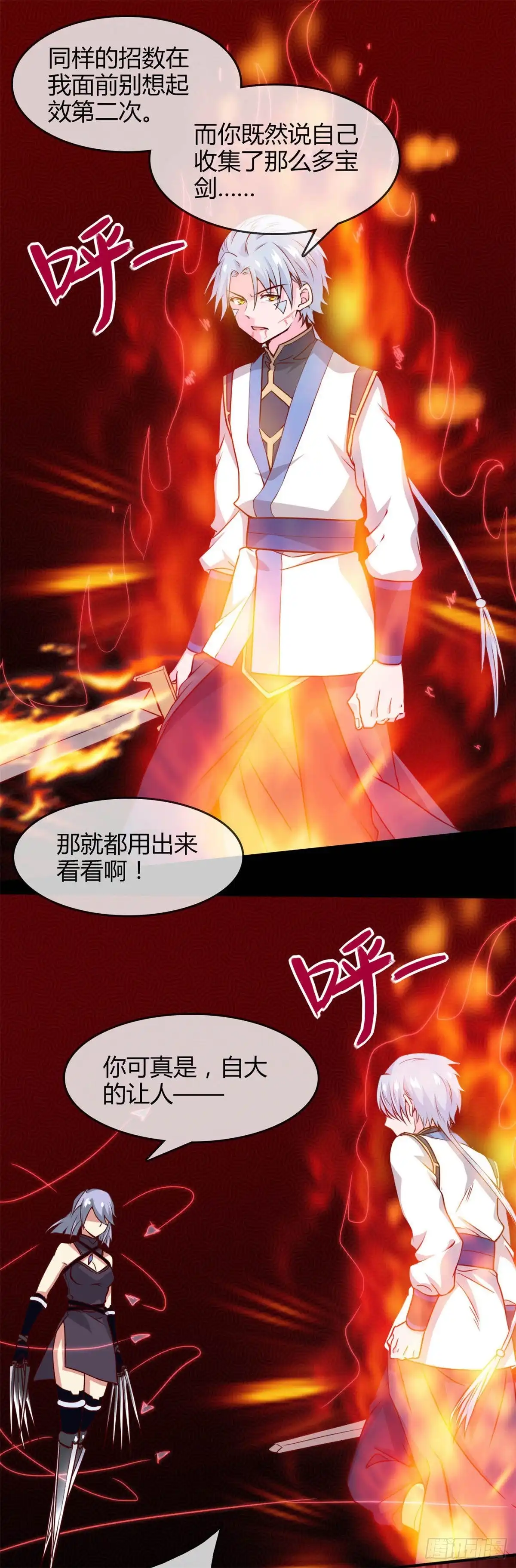 303.孤鸣非烟-至尊神级系统-飞花工作室（第7张）