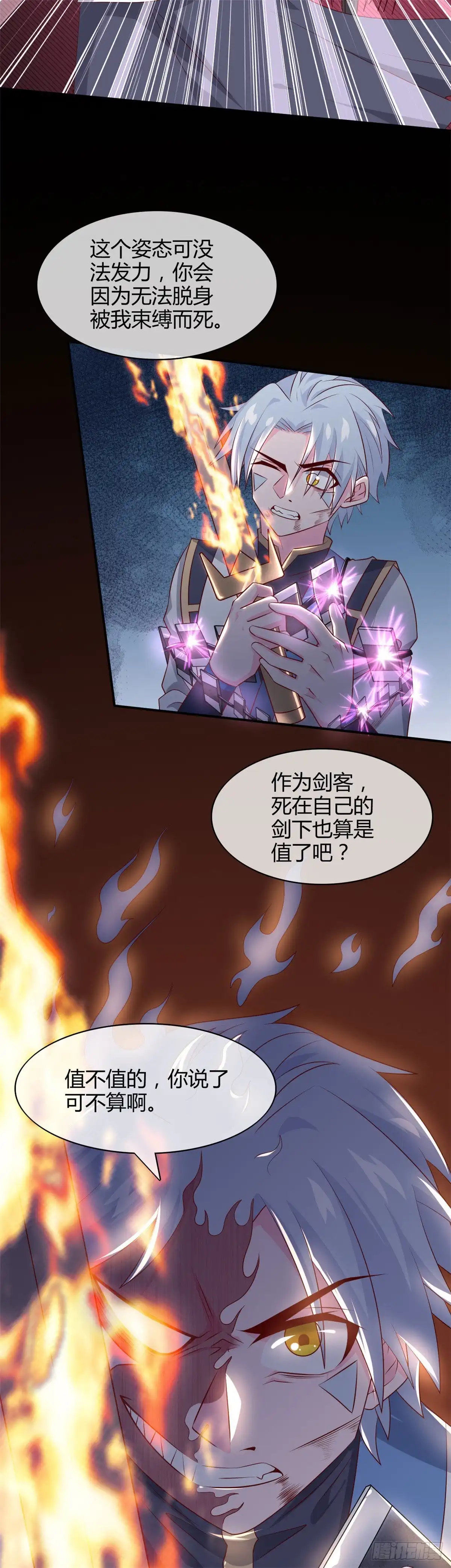 303.孤鸣非烟-至尊神级系统-飞花工作室（第11张）