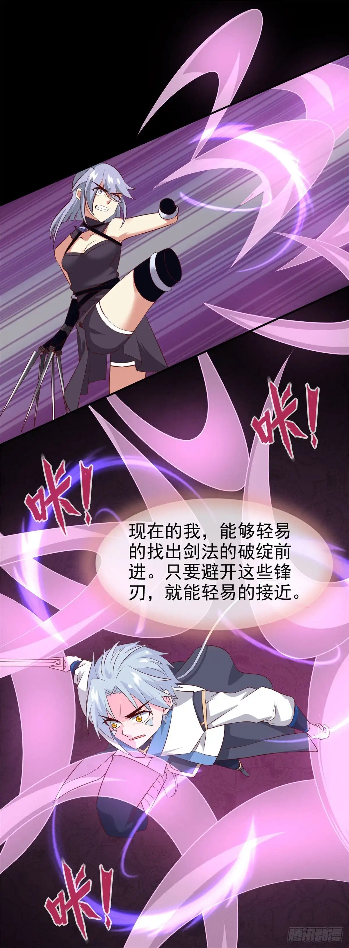 305.缺月-至尊神级系统-飞花工作室（第10张）