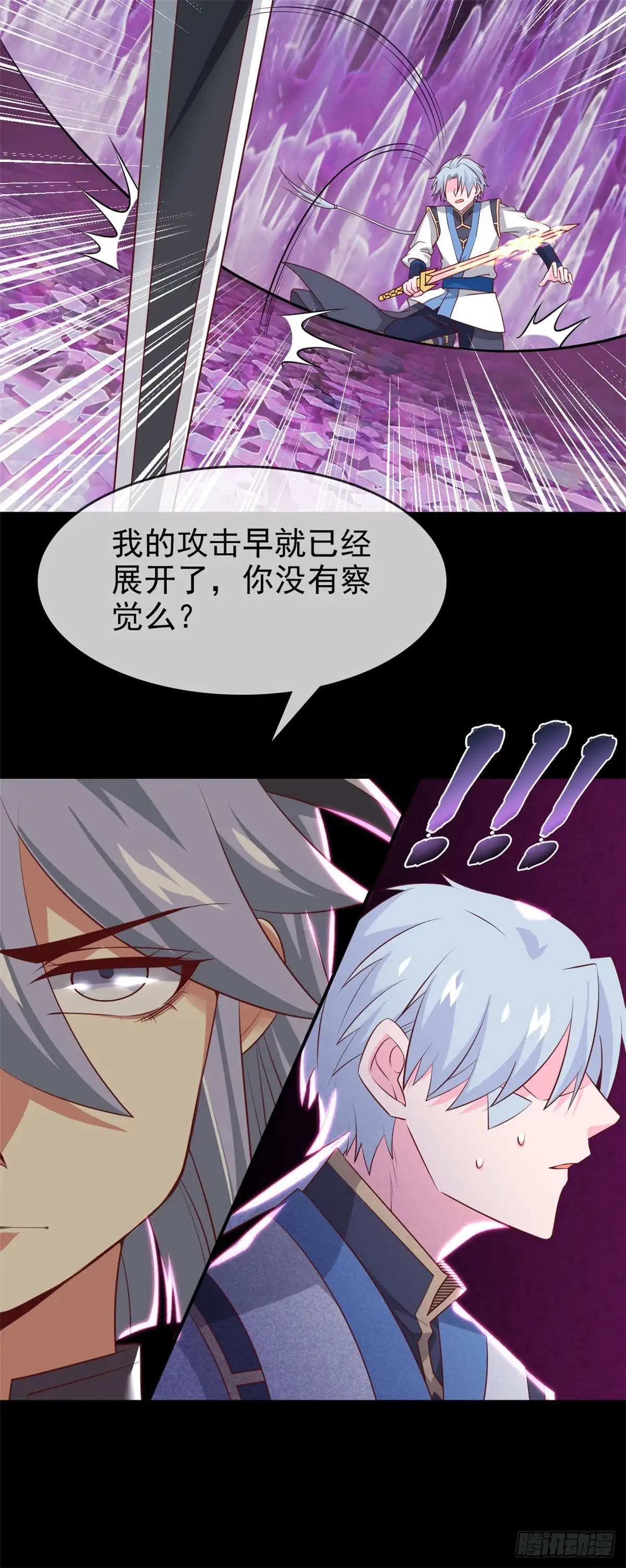 305.缺月-至尊神级系统-飞花工作室（第3张）