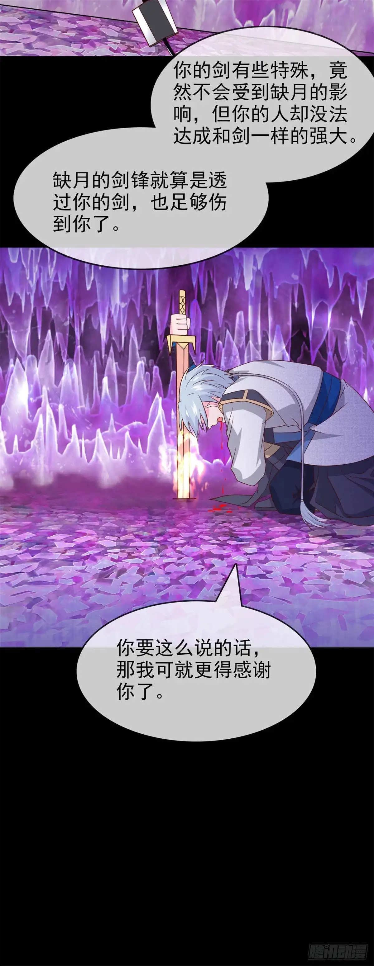 305.缺月-至尊神级系统-飞花工作室（第6张）