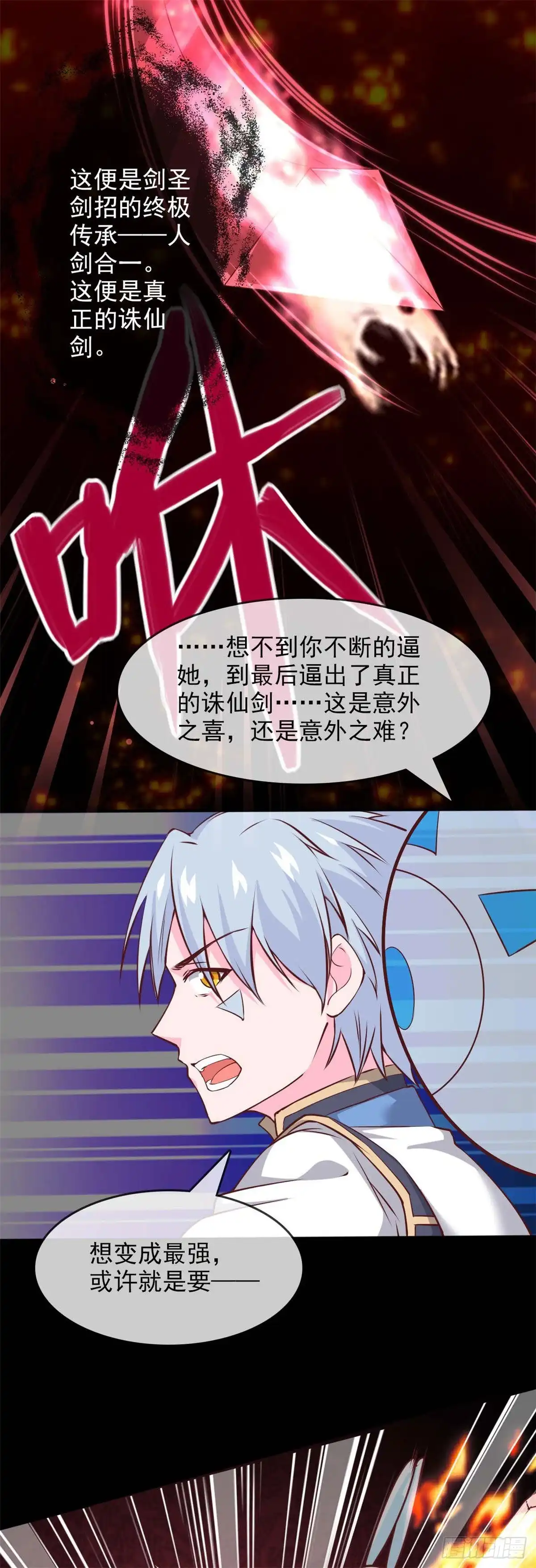 306.仙亦诛之-至尊神级系统-飞花工作室（第9张）