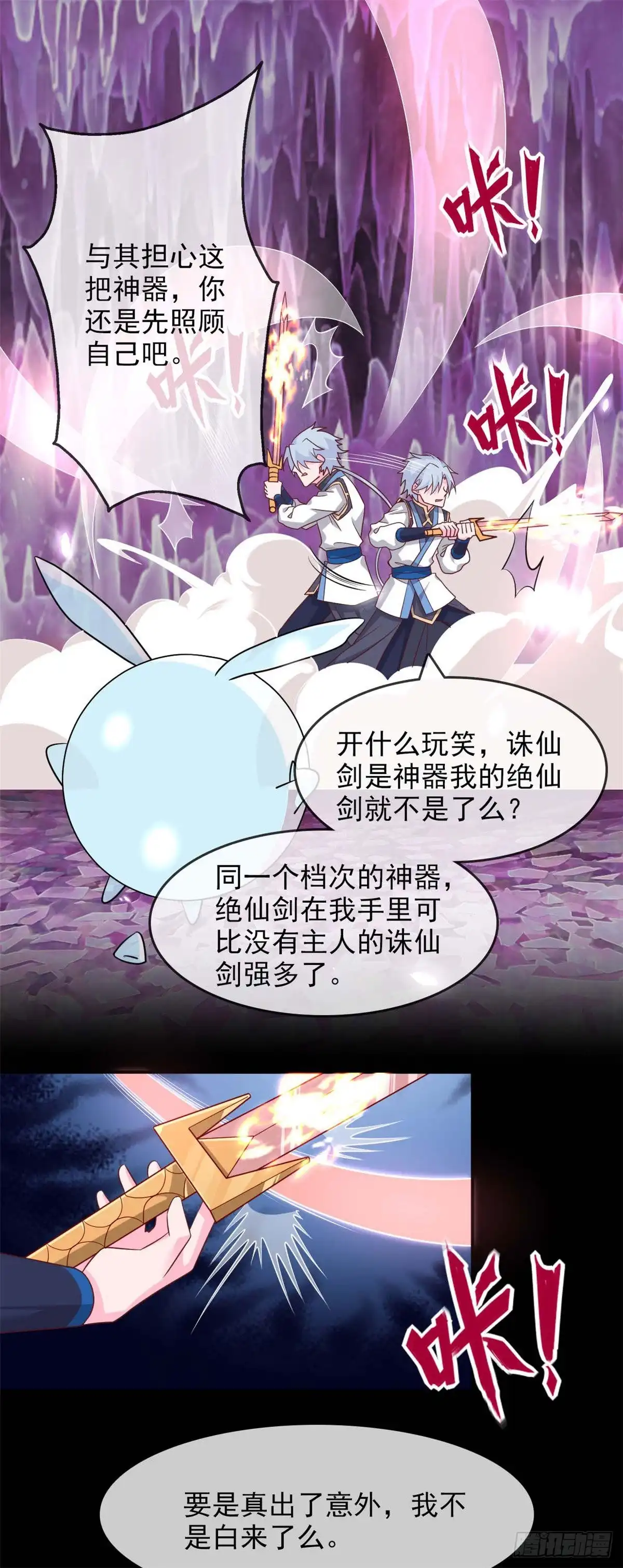 307.双剑-至尊神级系统-飞花工作室（第7张）