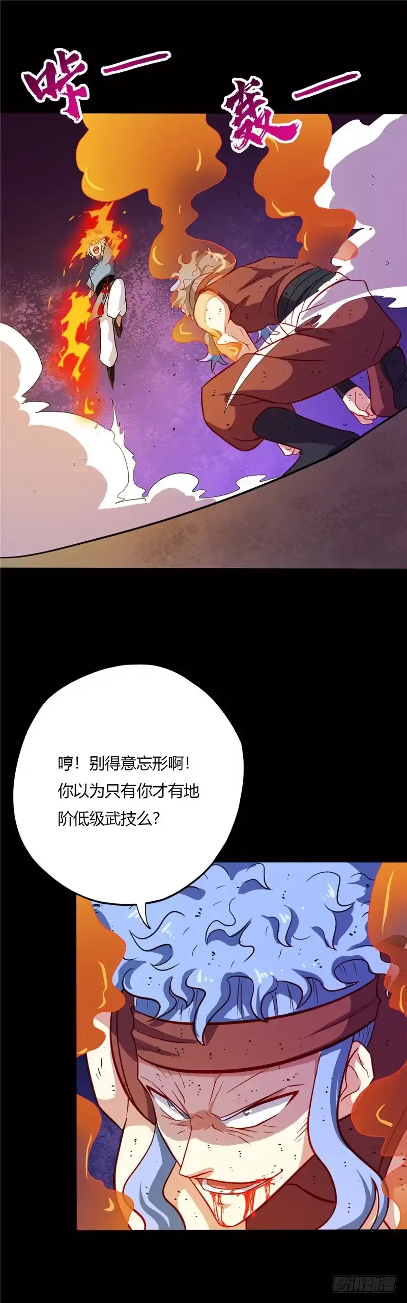 31.修为差距-至尊神级系统-飞花工作室（第5张）