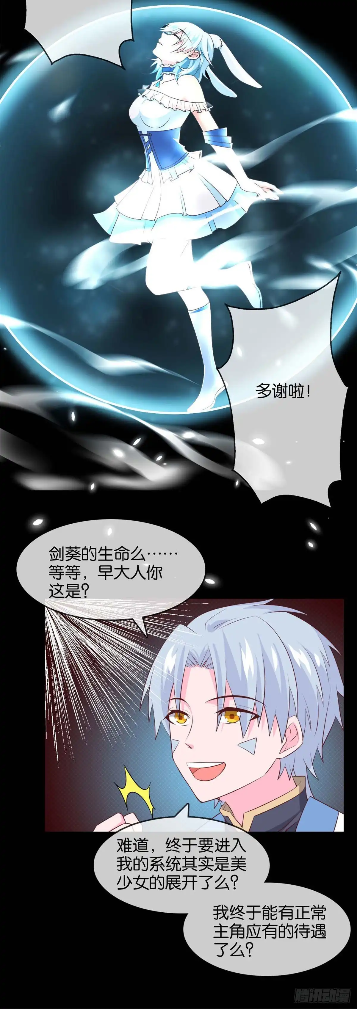 309.升级！-至尊神级系统-飞花工作室（第6张）